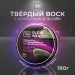 Твёрдый воск с усиленным блеском GLOW WAX SMART OPEN 180 гр